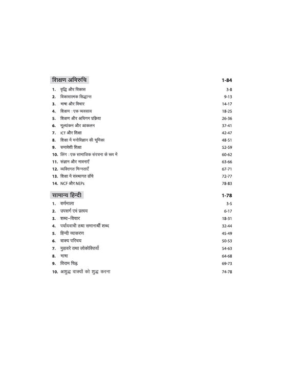 Chhattisgarh D.El.Ed Entrance Exam 2027 | Complete Study Guide | General Mental Ability, Teaching Aptitude, General Knowledge, General Hindi & General English | Solved Paper 2026 | Hindi Medium