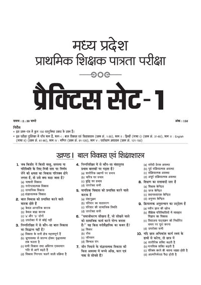 MP TET Primary Teacher Eligibility Exam 2026 | Varg 3 | 15 Practice Sets with Previous Year Solved Papers 2023–2019 | Based on Latest Exam Pattern | 100% Detailed Explanations | Quick Revision Notes