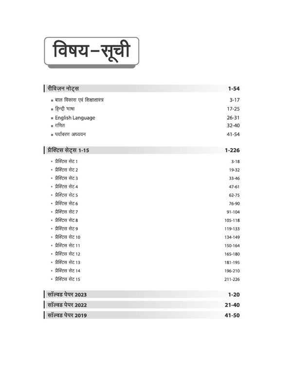 MP TET Primary Teacher Eligibility Exam 2026 | Varg 3 | 15 Practice Sets with Previous Year Solved Papers 2023–2019 | Based on Latest Exam Pattern | 100% Detailed Explanations | Quick Revision Notes