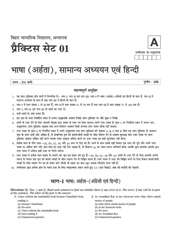 BPSC TRE 4.0 Bihar Aadhyapak (Teacher) Main Exam (Objective) 2026–27 | Hindi - 15 Practice Sets | Madhyamik Vidyalaya (Class 9–10) | As per 18 August 2026 Notification | Solved Papers TRE 1.0, 2.0 & 3.0