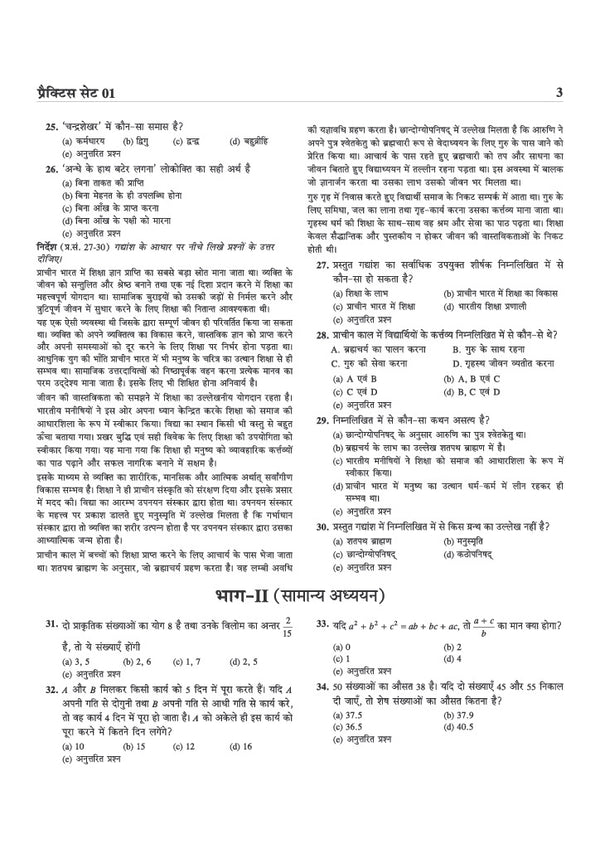BPSC TRE 4.0 Bihar Aadhyapak (Teacher) Main Exam (Objective) 2026–27 | Hindi - 15 Practice Sets | Madhyamik Vidyalaya (Class 9–10) | As per 18 August 2026 Notification | Solved Papers TRE 1.0, 2.0 & 3.0
