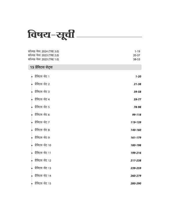 BPSC TRE 4.0 Bihar Aadhyapak (Teacher) Main Exam (Objective) 2026–27 | Hindi - 15 Practice Sets | Madhyamik Vidyalaya (Class 9–10) | As per 18 August 2026 Notification | Solved Papers TRE 1.0, 2.0 & 3.0