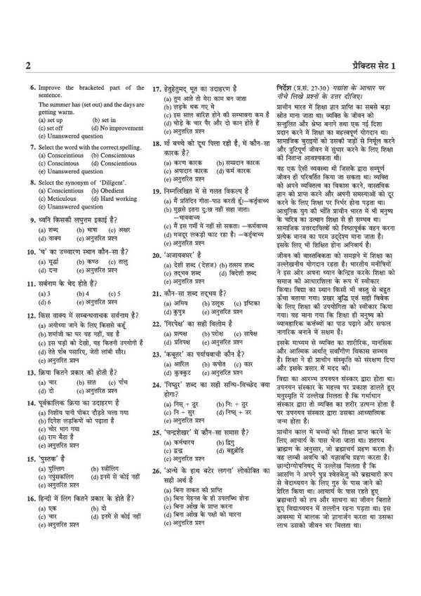 BPSC TRE 4.0 Bihar Aadhyapak (Teacher) Main Exam (Objective) 2026–27 | 15 Practice Sets | Prathmik Vidyalaya (Class 1-5) | As per 18 August 2026 Notification | Solved Papers TRE 1.0, 2.0 & 3.0
