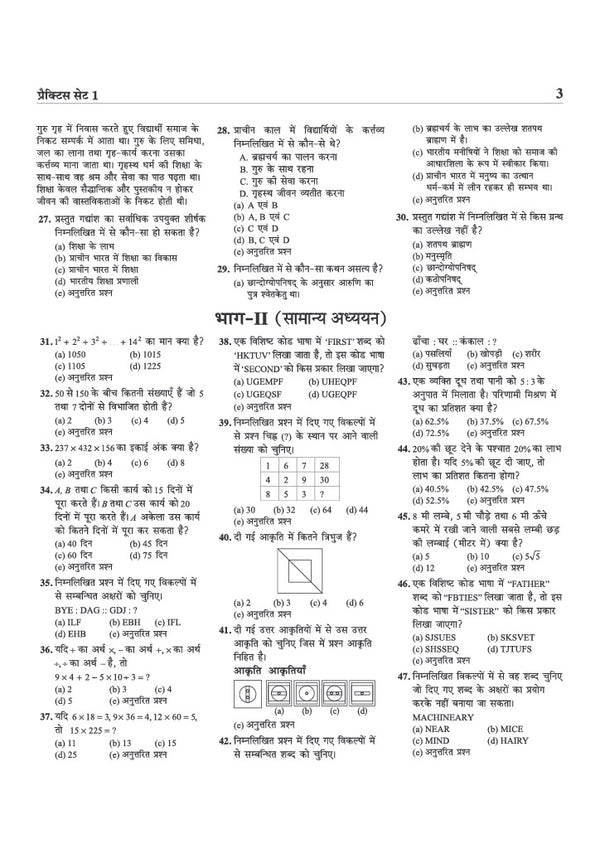 BPSC TRE 4.0 Bihar Aadhyapak (Teacher) Main Exam (Objective) 2026–27 | 15 Practice Sets | Prathmik Vidyalaya (Class 1-5) | As per 18 August 2026 Notification | Solved Papers TRE 1.0, 2.0 & 3.0