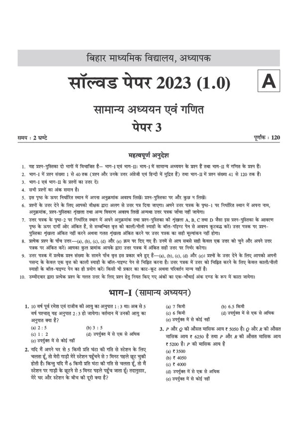 BPSC TRE 4.0 Bihar Aadhyapak (Teacher) Main Exam (Objective) 2026–27 | Ganit (Maths) - 15 Practice Sets | Madhyamik Vidyalaya (Class 9–10) | As per 18 August 2026 Notification | Solved Papers TRE 1.0, 2.0 & 3.0