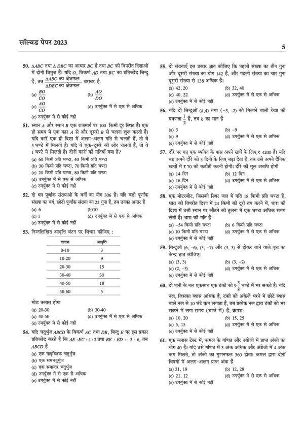BPSC TRE 4.0 Bihar Aadhyapak (Teacher) Main Exam (Objective) 2026–27 | Ganit (Maths) - 15 Practice Sets | Madhyamik Vidyalaya (Class 9–10) | As per 18 August 2026 Notification | Solved Papers TRE 1.0, 2.0 & 3.0