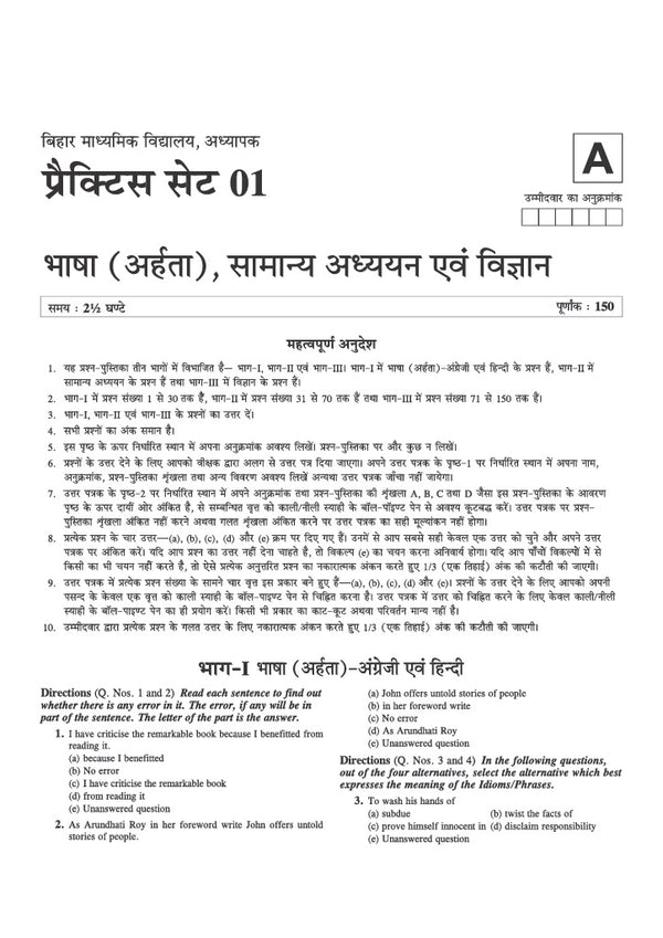 BPSC TRE 4.0 Bihar Aadhyapak (Teacher) Main Exam (Objective) 2026–27 | Vigyaan (Science) - 15 Practice Sets | Madhyamik Vidyalaya (Class 9–10) | As per 18 August 2026 Notification | Solved Papers TRE 1.0, 2.0 & 3.0