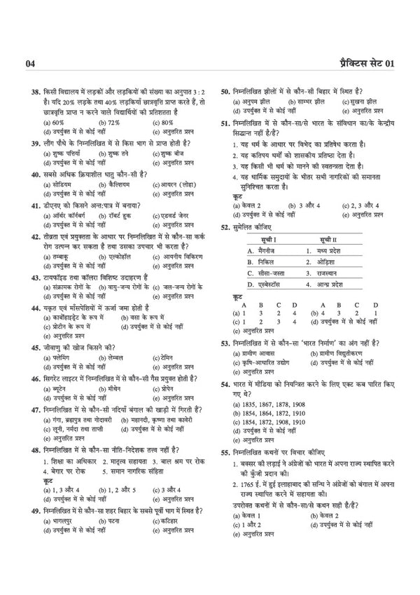 BPSC TRE 4.0 Bihar Aadhyapak (Teacher) Main Exam (Objective) 2026–27 | Vigyaan (Science) - 15 Practice Sets | Madhyamik Vidyalaya (Class 9–10) | As per 18 August 2026 Notification | Solved Papers TRE 1.0, 2.0 & 3.0