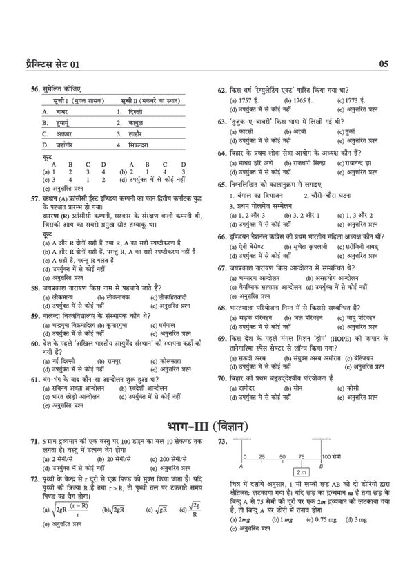 BPSC TRE 4.0 Bihar Aadhyapak (Teacher) Main Exam (Objective) 2026–27 | Vigyaan (Science) - 15 Practice Sets | Madhyamik Vidyalaya (Class 9–10) | As per 18 August 2026 Notification | Solved Papers TRE 1.0, 2.0 & 3.0