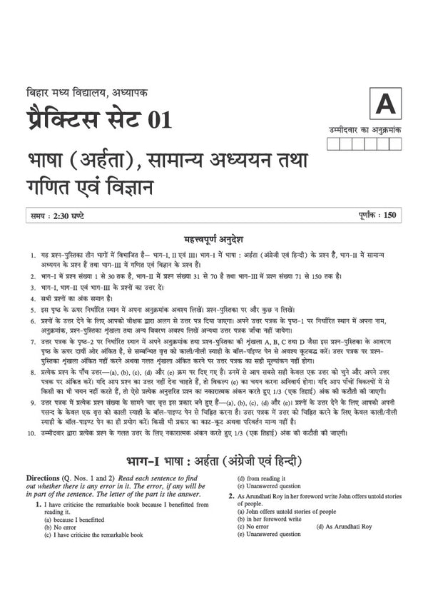 BPSC TRE 4.0 Bihar Aadhyapak (Teacher) Main Exam (Objective) 2026–27 | Ganit evam Vigyaan (Maths & Science) - 15 Practice Sets | Madhya Vidyalaya (Class 6–8) | As per 18 August 2026 Notification | Solved Papers TRE 1.0, 2.0 & 3.0