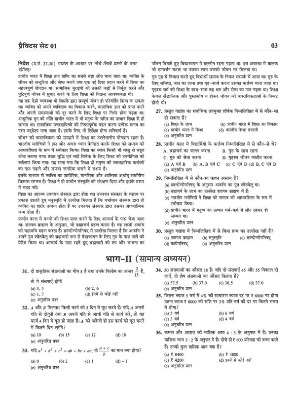 BPSC TRE 4.0 Bihar Aadhyapak (Teacher) Main Exam (Objective) 2026–27 | Ganit evam Vigyaan (Maths & Science) - 15 Practice Sets | Madhya Vidyalaya (Class 6–8) | As per 18 August 2026 Notification | Solved Papers TRE 1.0, 2.0 & 3.0