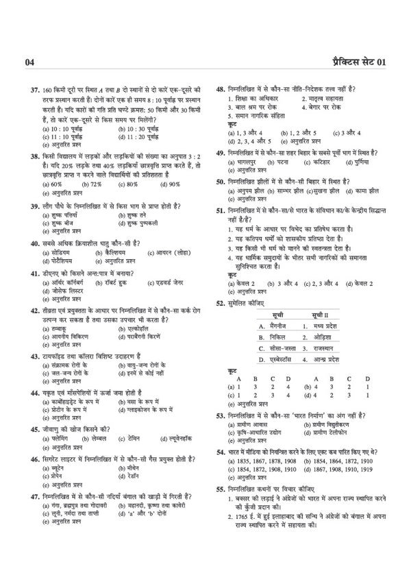 BPSC TRE 4.0 Bihar Aadhyapak (Teacher) Main Exam (Objective) 2026–27 | Ganit evam Vigyaan (Maths & Science) - 15 Practice Sets | Madhya Vidyalaya (Class 6–8) | As per 18 August 2026 Notification | Solved Papers TRE 1.0, 2.0 & 3.0