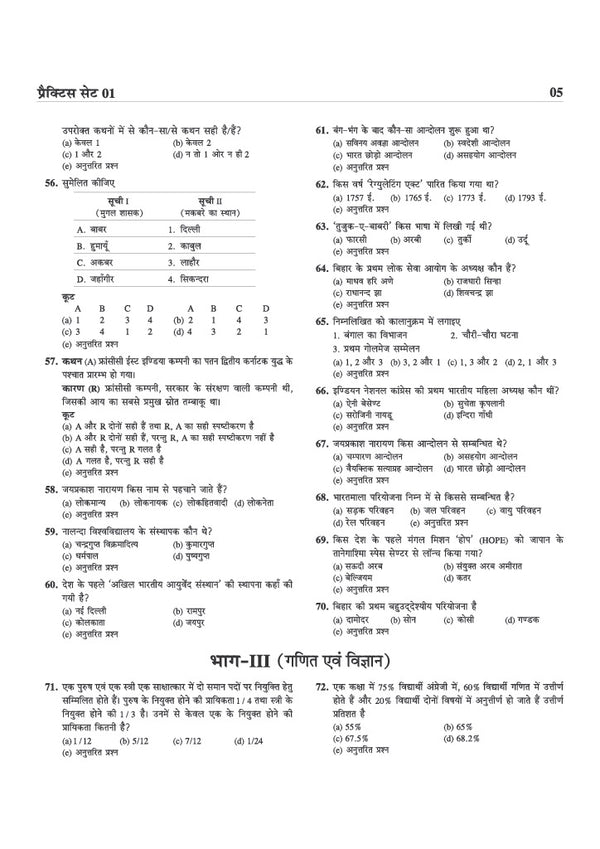BPSC TRE 4.0 Bihar Aadhyapak (Teacher) Main Exam (Objective) 2026–27 | Ganit evam Vigyaan (Maths & Science) - 15 Practice Sets | Madhya Vidyalaya (Class 6–8) | As per 18 August 2026 Notification | Solved Papers TRE 1.0, 2.0 & 3.0