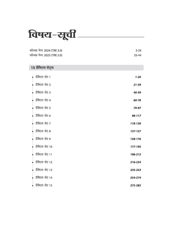 BPSC TRE 4.0 Bihar Aadhyapak (Teacher) Main Exam (Objective) 2026–27 | Ganit evam Vigyaan (Maths & Science) - 15 Practice Sets | Madhya Vidyalaya (Class 6–8) | As per 18 August 2026 Notification | Solved Papers TRE 1.0, 2.0 & 3.0