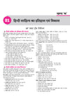 UP Board Pariksha 2027 Avtar Chapterwise Question Bank –  Samanya Hindi, Kaksha 12