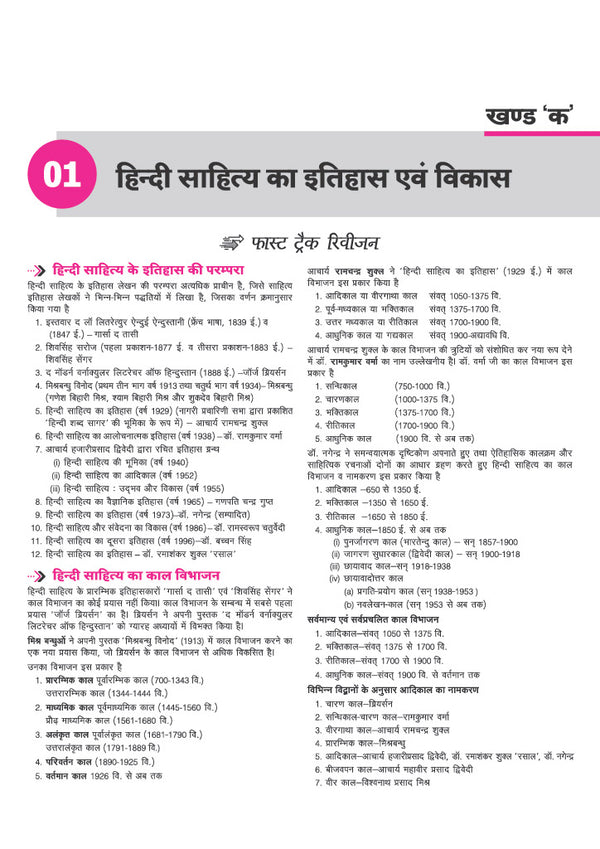 UP Board Pariksha 2027 Avtar Chapterwise Question Bank –  Samanya Hindi, Kaksha 12