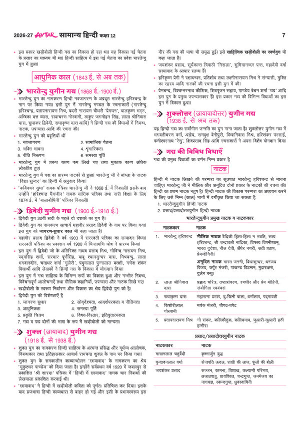 UP Board Pariksha 2027 Avtar Chapterwise Question Bank –  Samanya Hindi, Kaksha 12