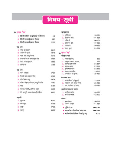 Avtar UP Board Samanya Hindi Class 12 Exam 2027 | Chapterwise Question Bank | 4 Board-Style Practice Papers | 5 Years Unsolved Papers | Based on NCERT & NEP 2020