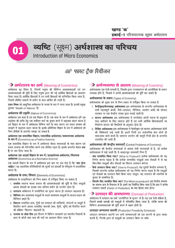 UP Board Pariksha 2027 Avtar Chapterwise Question Bank –  Arthashastra, Kaksha 12