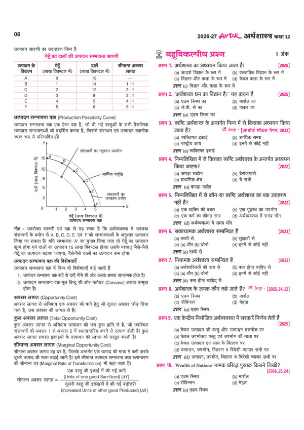 UP Board Pariksha 2027 Avtar Chapterwise Question Bank –  Arthashastra, Kaksha 12