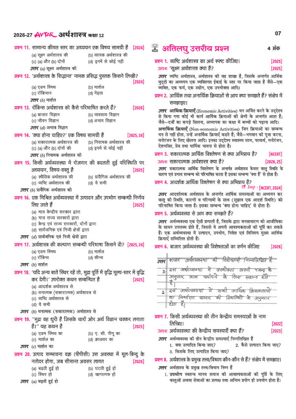 UP Board Pariksha 2027 Avtar Chapterwise Question Bank –  Arthashastra, Kaksha 12