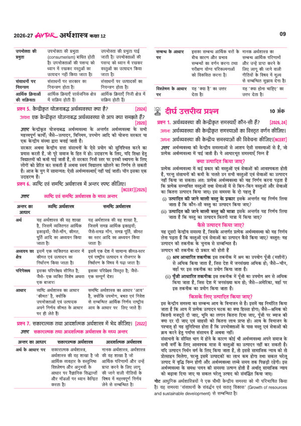UP Board Pariksha 2027 Avtar Chapterwise Question Bank –  Arthashastra, Kaksha 12