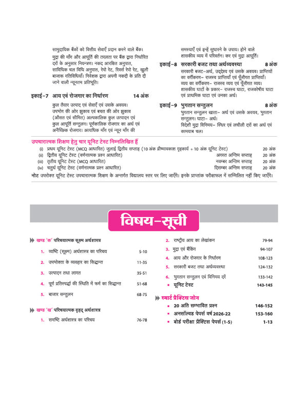 UP Board Pariksha 2027 Avtar Chapterwise Question Bank –  Arthashastra, Kaksha 12