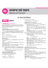 UP Board Pariksha 2027 Avtar Chapterwise Question Bank – Ganit , Kaksha 12