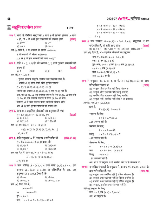 UP Board Pariksha 2027 Avtar Chapterwise Question Bank – Ganit , Kaksha 12