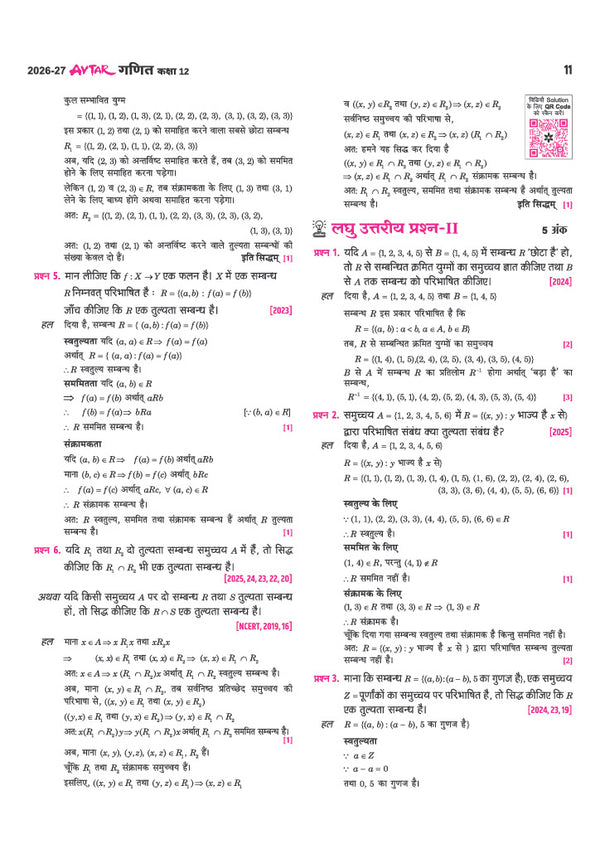UP Board Pariksha 2027 Avtar Chapterwise Question Bank – Ganit , Kaksha 12
