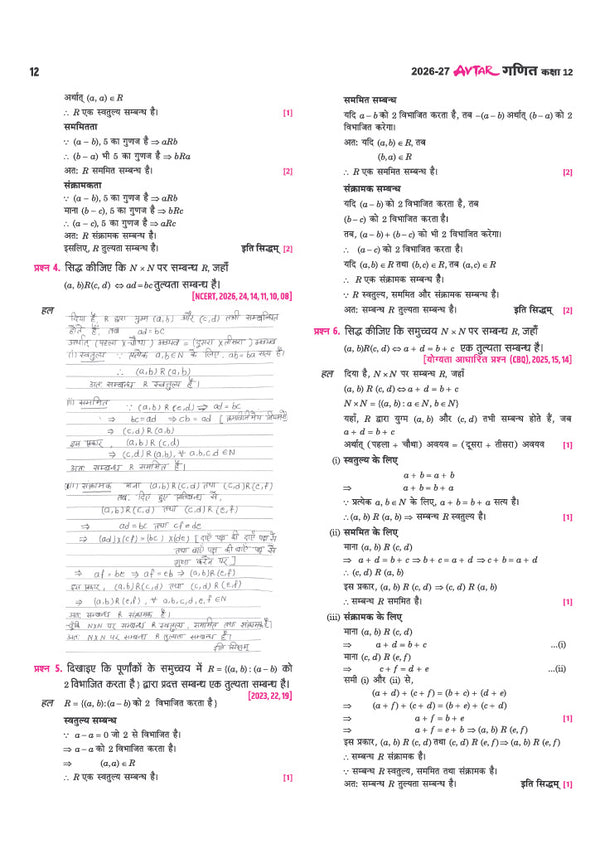 UP Board Pariksha 2027 Avtar Chapterwise Question Bank – Ganit , Kaksha 12