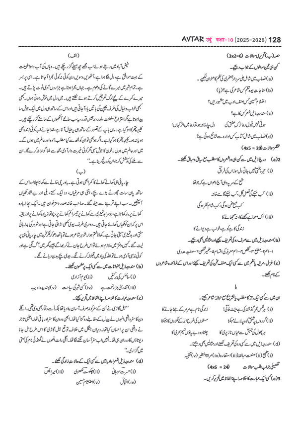 UP Board Pariksha 2027 Avtar Chapterwise Question Bank – Urdu , Kaksha 10