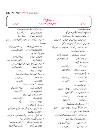UP Board Pariksha 2027 Avtar Chapterwise Question Bank – Urdu , Kaksha 10
