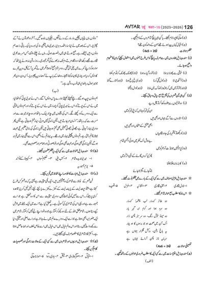 UP Board Pariksha 2027 Avtar Chapterwise Question Bank – Urdu , Kaksha 10