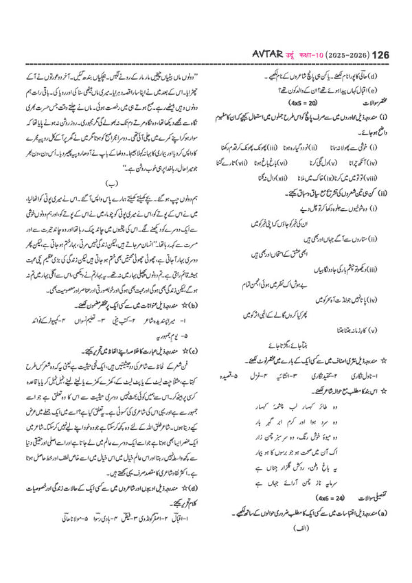 UP Board Pariksha 2027 Avtar Chapterwise Question Bank – Urdu , Kaksha 10