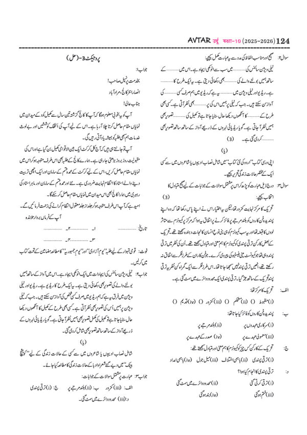 UP Board Pariksha 2027 Avtar Chapterwise Question Bank – Urdu , Kaksha 10