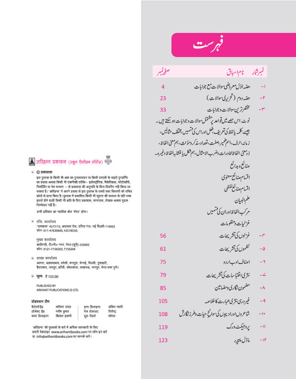 UP Board Pariksha 2027 Avtar Chapterwise Question Bank – Urdu , Kaksha 10
