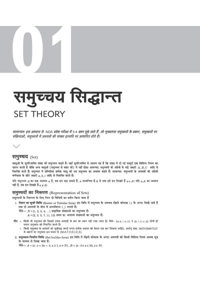 Pathfinder NDA/NA Entrance Exam | Hindi Medium