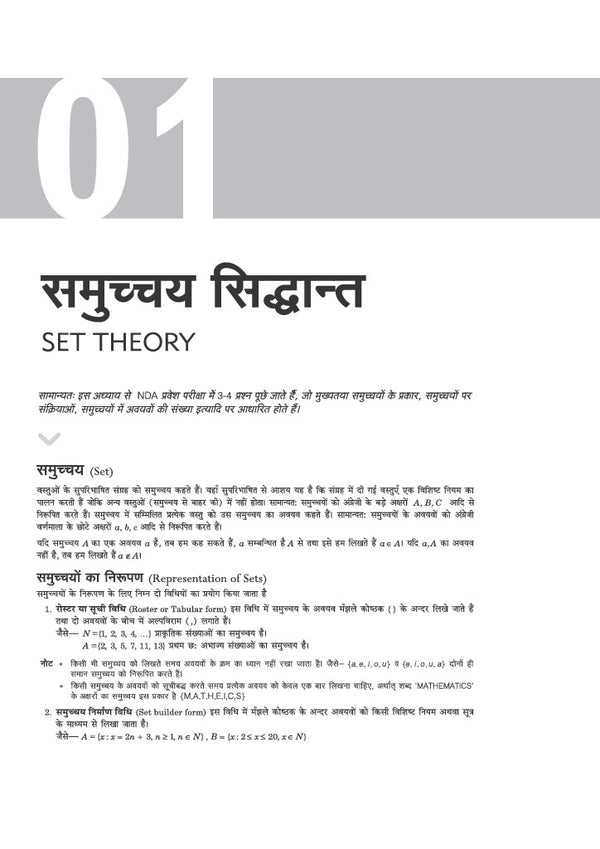 Pathfinder NDA/NA Entrance Exam | Hindi Medium