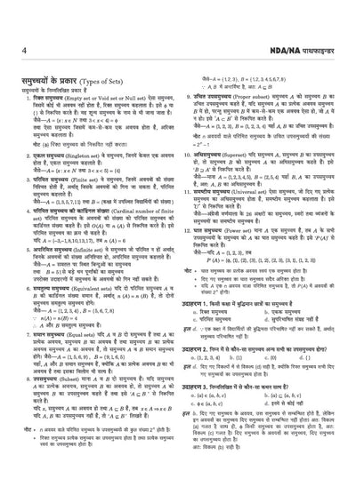 Pathfinder NDA/NA Entrance Exam | Hindi Medium