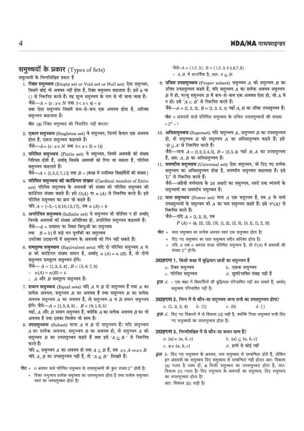 Pathfinder NDA/NA Entrance Exam | Hindi Medium
