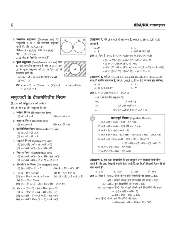 Pathfinder NDA/NA Entrance Exam | Hindi Medium