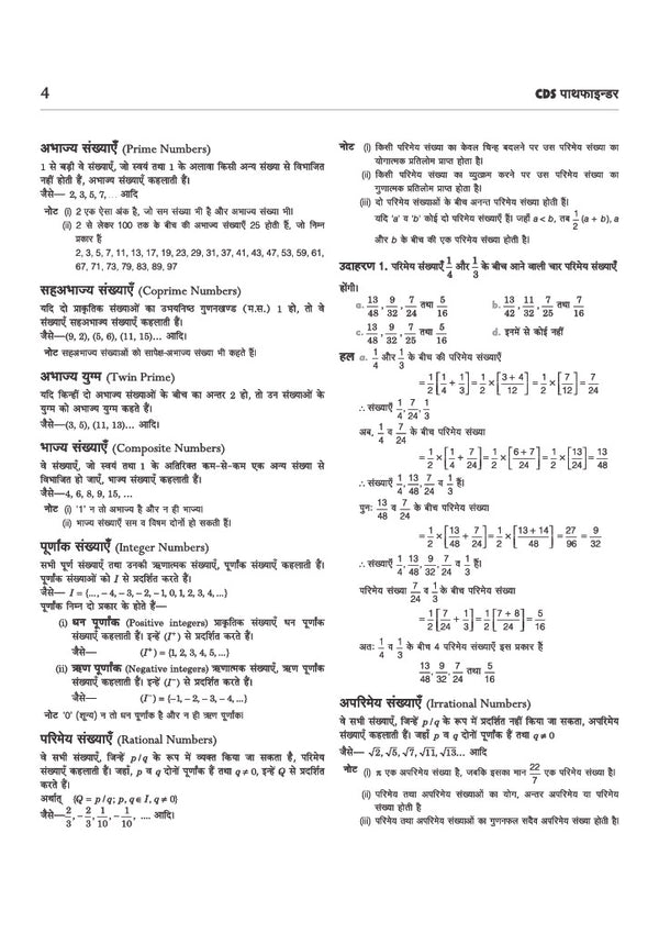 Pathfinder CDS  Entrance Exam | Hindi Medium