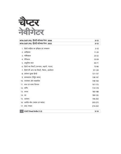 CUET PG Hindi Exam 2027 | Chapterwise Notes & Question Bank | 1500+ Exam Pattern MCQs | 2 Final Drills (Practice Papers) | 2026 Solved Paper | Based on Latest NTA Test Pattern