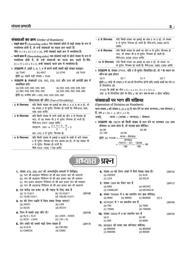 CHS Class 6 Pravesh Pariksha 2027 | Kashi Hindu University - Central Hindu School | Complete Study Guide | Hindi, English, Mathematics, Social Science & General Science | Chapterwise Notes, Previous Year Questions with 2 Model Papers