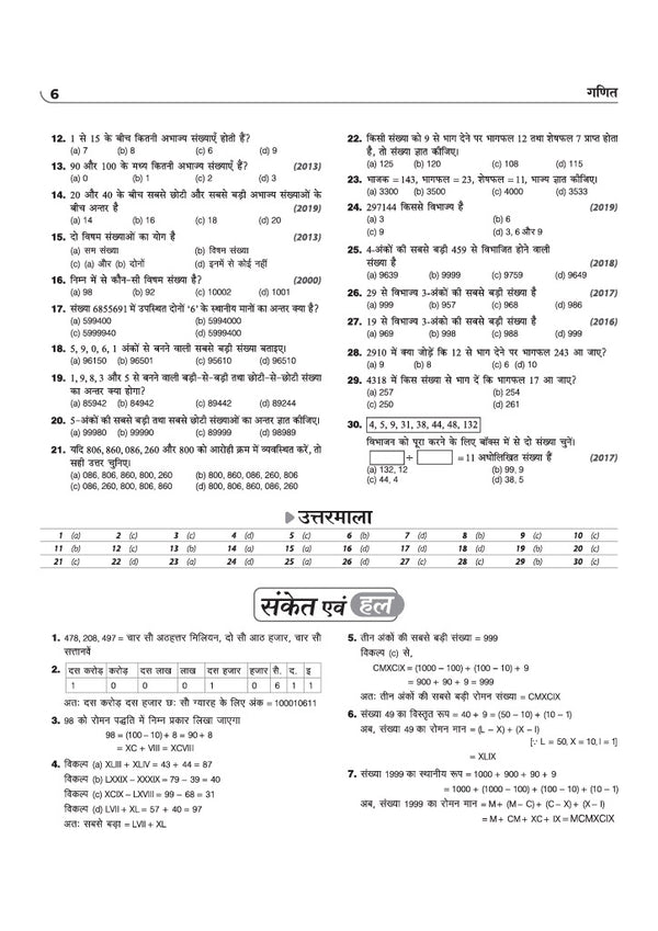 CHS Class 6 Pravesh Pariksha 2027 | Kashi Hindu University - Central Hindu School | Complete Study Guide | Hindi, English, Mathematics, Social Science & General Science | Chapterwise Notes, Previous Year Questions with 2 Model Papers
