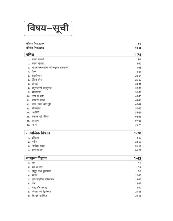 CHS Class 6 Pravesh Pariksha 2027 | Kashi Hindu University - Central Hindu School | Complete Study Guide | Hindi, English, Mathematics, Social Science & General Science | Chapterwise Notes, Previous Year Questions with 2 Model Papers