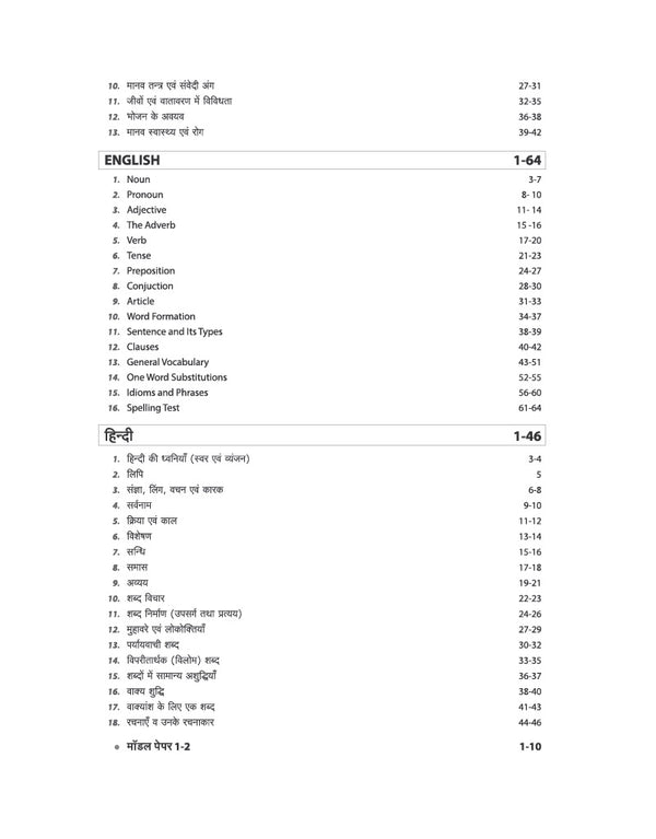 CHS Class 6 Pravesh Pariksha 2027 | Kashi Hindu University - Central Hindu School | Complete Study Guide | Hindi, English, Mathematics, Social Science & General Science | Chapterwise Notes, Previous Year Questions with 2 Model Papers