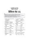 Indian Army Agniveer SKT/Clerk Exam | 30 Practice Sets Based on Latest Exam Pattern & Syllabus | Official Sample Papers, OMR-Based Answer Sheets, Detailed Solutions & Exam-Level Questions | Hindi Medium
