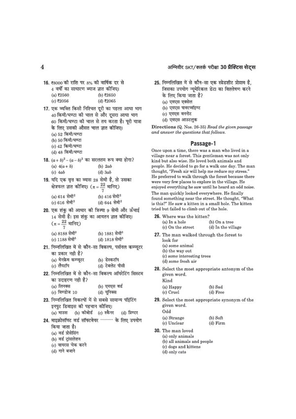 Indian Army Agniveer SKT/Clerk Exam | 30 Practice Sets Based on Latest Exam Pattern & Syllabus | Official Sample Papers, OMR-Based Answer Sheets, Detailed Solutions & Exam-Level Questions | Hindi Medium